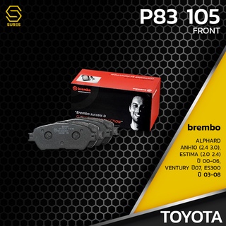 ผ้า เบรค หน้า TOYOTA ALPHARD / ESTIMA / VENTURY / LEXUS ES300 - BREMBO P83105 - เบรก เบรมโบ้ 04465-33270 GDB7677 DB1490