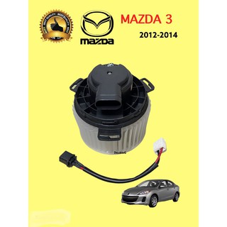 โบเวอร์ แอร์ MAZDA 3 2012 - 2014  (j) โบลเวอร์ มาสด้า 3 2012 พัดลมตู้แอร์ MAZDA3 2012 มอเตอร์ตู้แอร์ mazda 3 2011-14