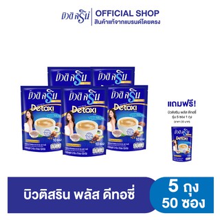 บิวติสริน ดีทอซี่ รุ่น 10 ซอง 5 ถุง + บิวติสริน ดีทอซี่ รุ่น 5 ซอง 1 ถุง