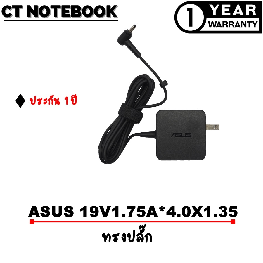 adapter-asus-19v1-75a-4-0x1-35-สายชาร์จโน๊ตบุ๊ค-asus-ประกัน-1-ปี-พร้อมส่ง