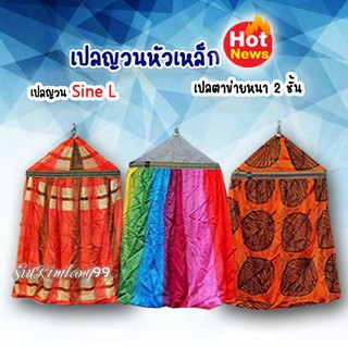 สินค้า เปลญวนผู้ใหญ่  เปลหัวโซ่ขนาดใหญ่ เปลตาข่ายสีไม่ตก  ผ้าเปลญวนหัวเหล็กราคาถูกสุด