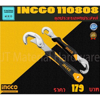 INGCO ชุดประแจเอนกประสงค์ 2 ชิ้น แพ็คคู่ ชุบโครเมี่ยม ด้ามจับ 2 สี แถมฟรี กาว2หน้า มาเลเซีย รุ่น HBWS110808 By JT