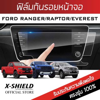 Ford Everest / Ranger / Raptor ฟิล์มกันรอยหน้าจอรถยนต์ X-Shield-ขนาด 7.7 นิ้ว (FD01-X)