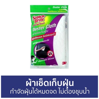 ผ้าเช็ดเก็บฝุ่น 3M Scotch-Brite กำจัดฝุ่นได้หมดจด ไม่ต้องชุบน้ำ - ผ้าเช็ดฝุ่น ผ้าเช็ดจอ ผ้าเก็บฝุ่น ผ้าเช็ดครัว