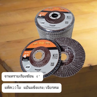 ใบขัดไม้ ขัดเหล็ก ขัดสนิม 4