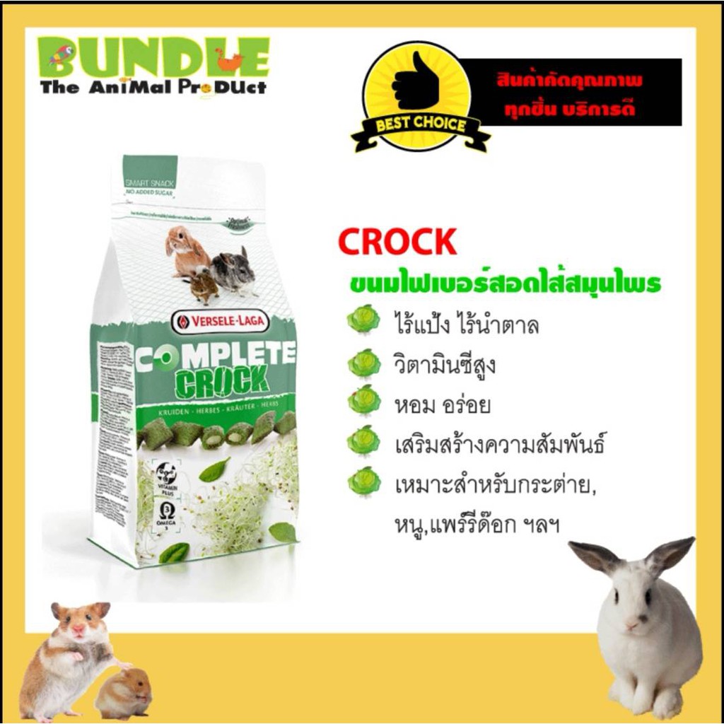 COMPLETE CROCK HERBS 50 g. ขนมหนู กระต่าย แก๊สบี้ ชินชิล่า แฮมเตอร์ ขนม ...