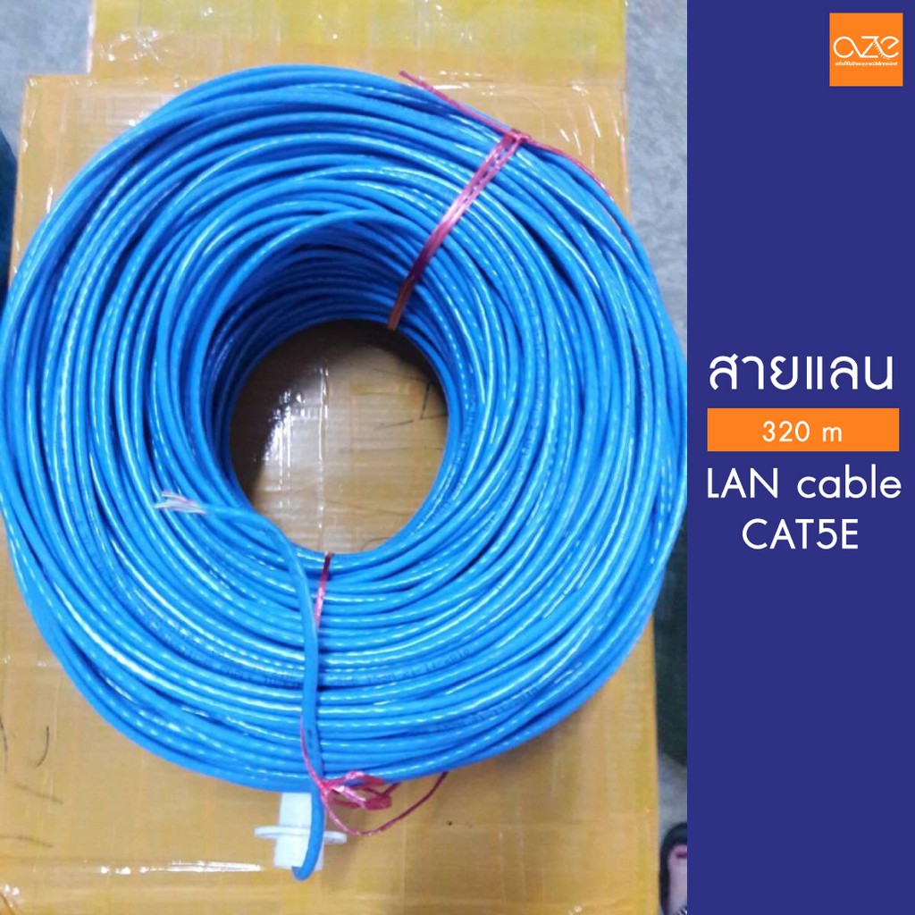พร้อมส่ง-สาย-lan-cable-cat5e-สายแลน-สายอินเตอร์เน็ต-สายเน็ต-สำหรับใช้ภายในอาคาร-ไม่เข้าหัว-ยาว-300-m-oze-electronic