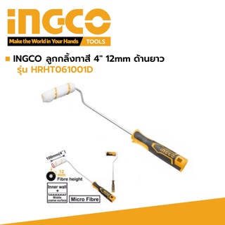 INGCO ลูกกลิ้งทาสี 4" 12mm ด้านยาว รุ่น HRHT061001D