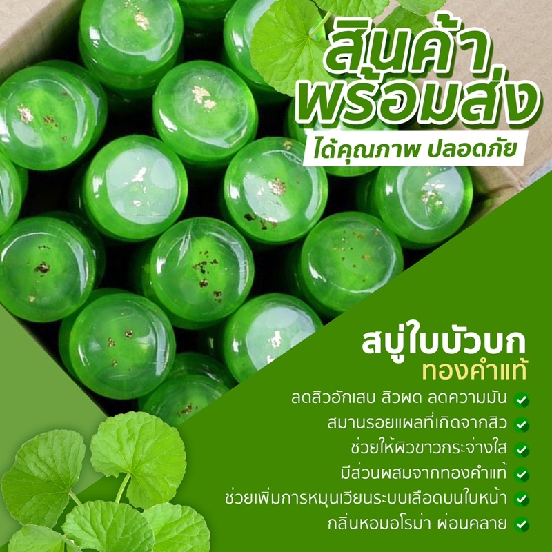 flash-sale-พร้อมส่ง-สบู่ใบบัวบกลดสิวผสมทองคำตอบโจทย์คนเป็นสิวสารสกัดธรรมชาติสุดปังตัวเด็ดตัวดัง