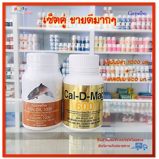 🚀มีโปร แคลเซียม calcium+น้ำมนปลา Fish oil แคล-ดี-แมก 600 น้ำมันปลา Cal-D-Mag 600 Fish oil Giffarine