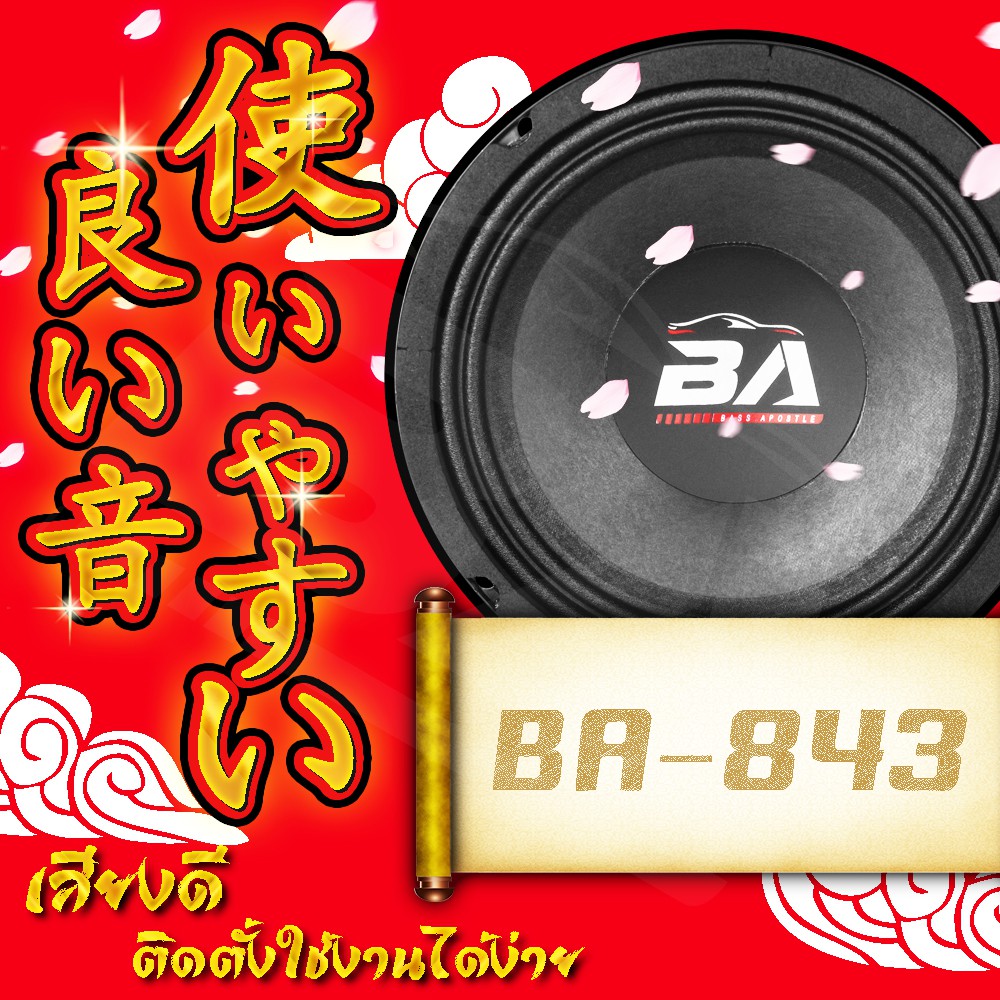 ba-sound-ดอกลำโพง-8-นิ้ว-350w-ba-843-4ดอก-4-8ohm-ลำโพงเสียงกลาง-8-นิ้ว-ลำโพง-8-นิ้ว-ลำโพงซับ8นิ้ว-ดอก8นิ้ว-ลำโพงติดรถ