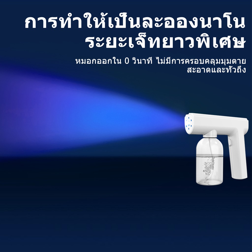 aut-ปืนพ่นฆ่าเชื้อ-แบบชาร์จ-nano-spray-gun-ปืนฆ่าเชื้อโรค-เครื่องพ่นฆ่าเชื้อแบบนาโน-ปืนพ่นแอลกอฮอลล