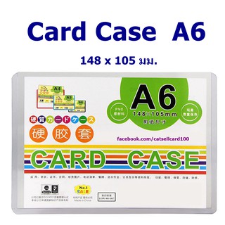 A6 Card Case A6 ซองพลาสติกแข็ง