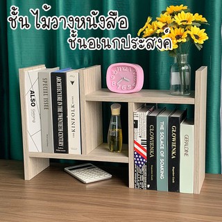 ชั้นไม้ วางของอเนกประสงค์ขนาดเล็ก วางหนังสือสไตล์มินิมอล