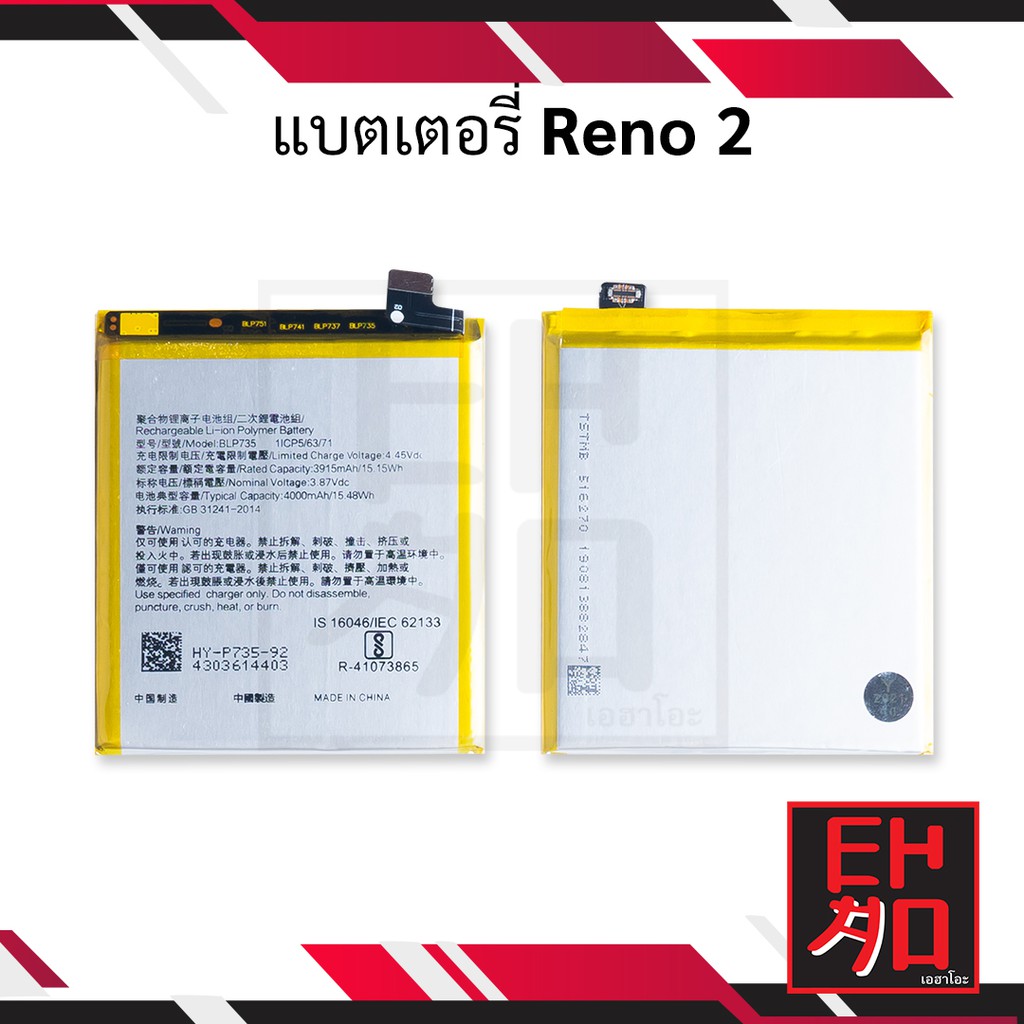 แบต-reno-2-แบตออปโป-แบตเรโน่2-แบตเตอรี่-แบตโทรศัพท์-แบตมือถือ-สินค้ามีประกัน6เดือน