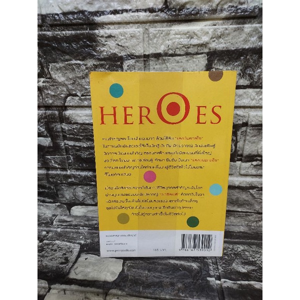 คนดลใจ-heroes-หนังสือมือสองราคาถูก-gt-99books-lt