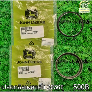 ปลอกซิลเพลาตั้ง 3036E (SU44573) จอห์นเดียร์ John Deere