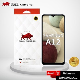 Bull Armors ฟิล์มกระจก Samsung Galaxy A12 (ซัมซุง) บูลอาเมอร์ ฟิล์มกันรอยมือถือ 9H+ ติดง่าย สัมผัสลื่น 6.5