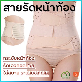 ของเเท้100% ที่รัดกระชับสัดส่วน เข็มขัดกระชับสัดส่วน ลดพุง เข็มขัดหลังคลอด ลดหน้าท้องหลังคลอด ผ้าระบายอากาศได้ดี