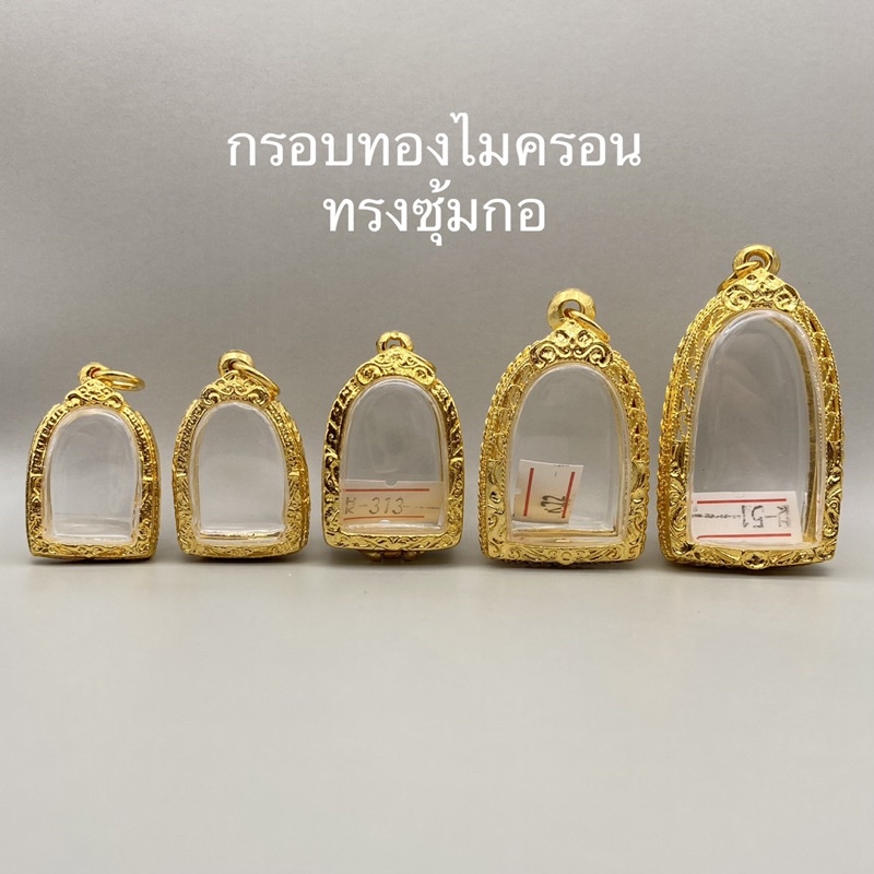 กรอบทองไมครอน-ทรงซุ้มกอ