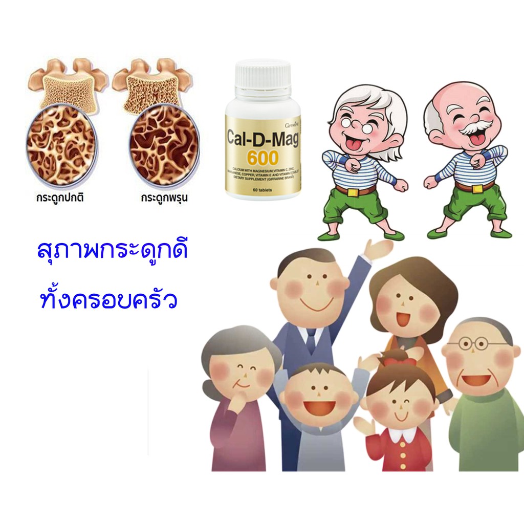 แคลดีแมก-600-กิฟฟารีน-บำรุงกระดูก