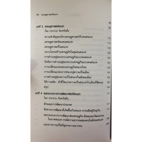 เศรษฐศาสตร์ชนบท-9879744141231