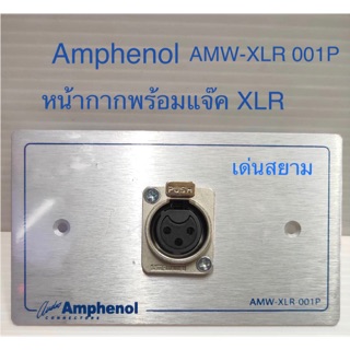 สั่งปุ๊บ ส่งปั๊บ 🚀Amphenol AMW-XLR-001P หน้ากากพร้อมแจ๊ค XLR ตัวเมียติดแท่น 1 ช่อง ของแท้‼️