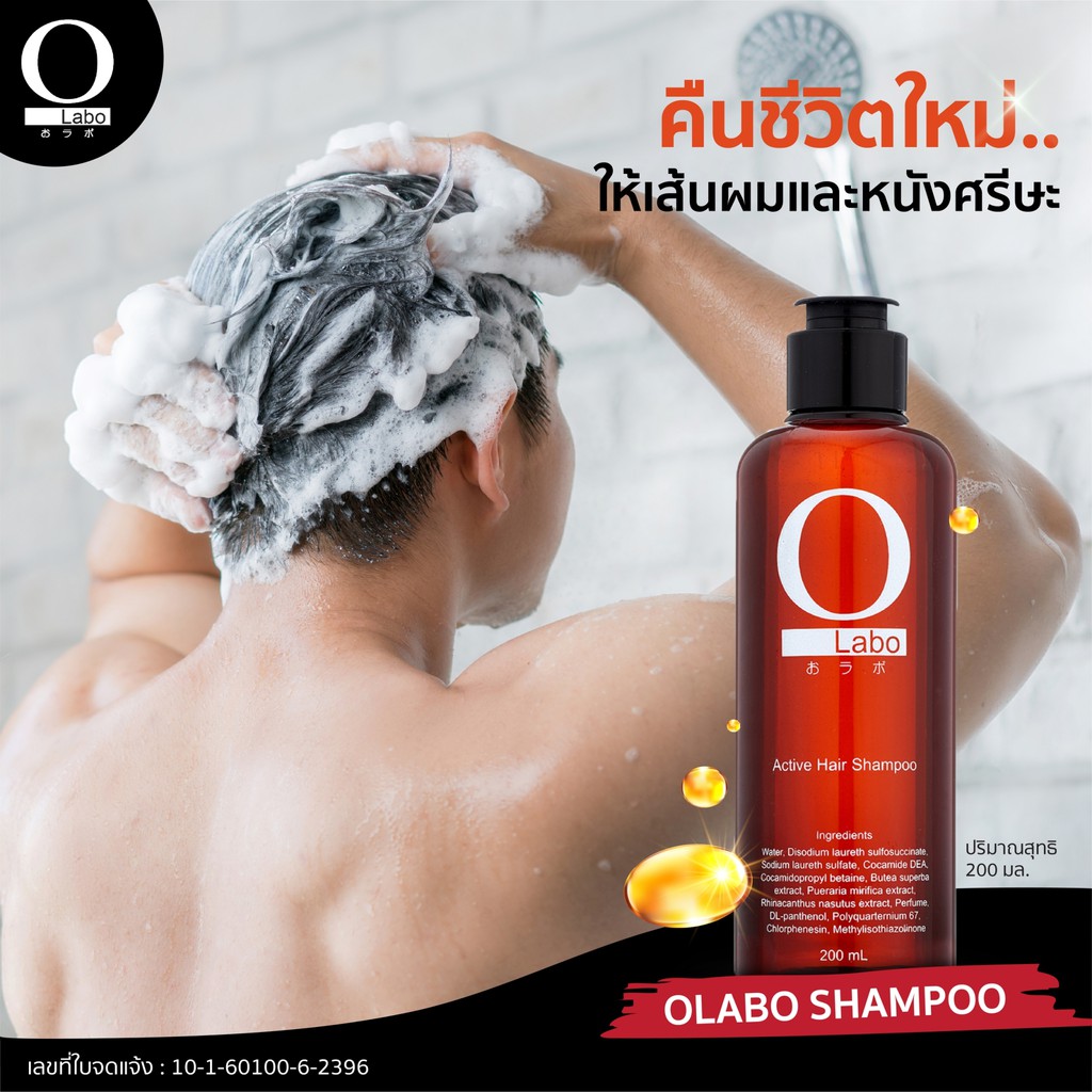 olabo-แชมพูเร่งผมยาว-ป้องกันผมร่วง-แก้ปัญหาหัวล้าน-เร่งผมงอกใหม่-น้ำยาปลูกผม-ปลูกผมเร่งด่วน-200-ml