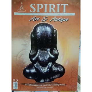 spirit no. 52 ปกพระปิดตาวัดห้วยจระเข้