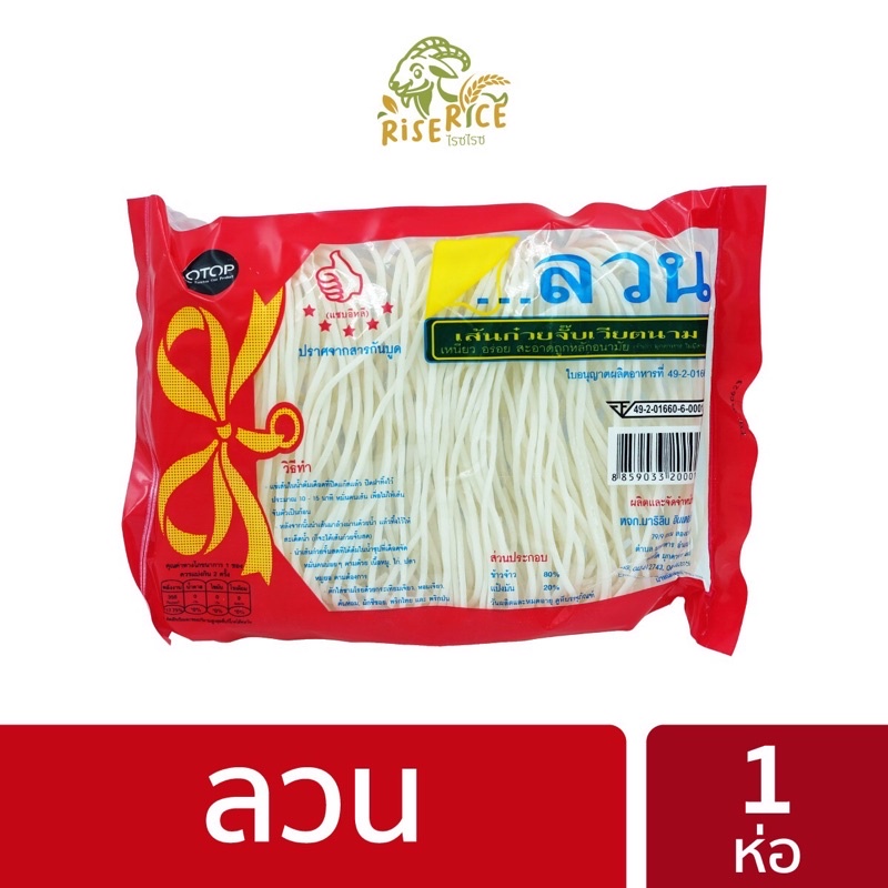 ภาพหน้าปกสินค้าเส้นก๋วยจั๊บเวียดนาม แบรนด์ ลวน 20 ห่อขึ้นไปราคาส่ง LUAN Vietnamese noodles