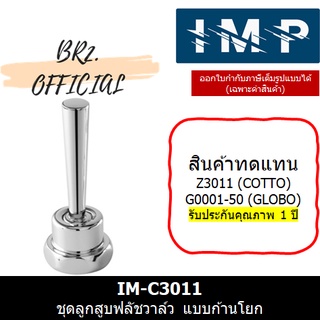 IMP = IM-C3011 ชุดมือกด สำหรับฟลัชวาล์ว