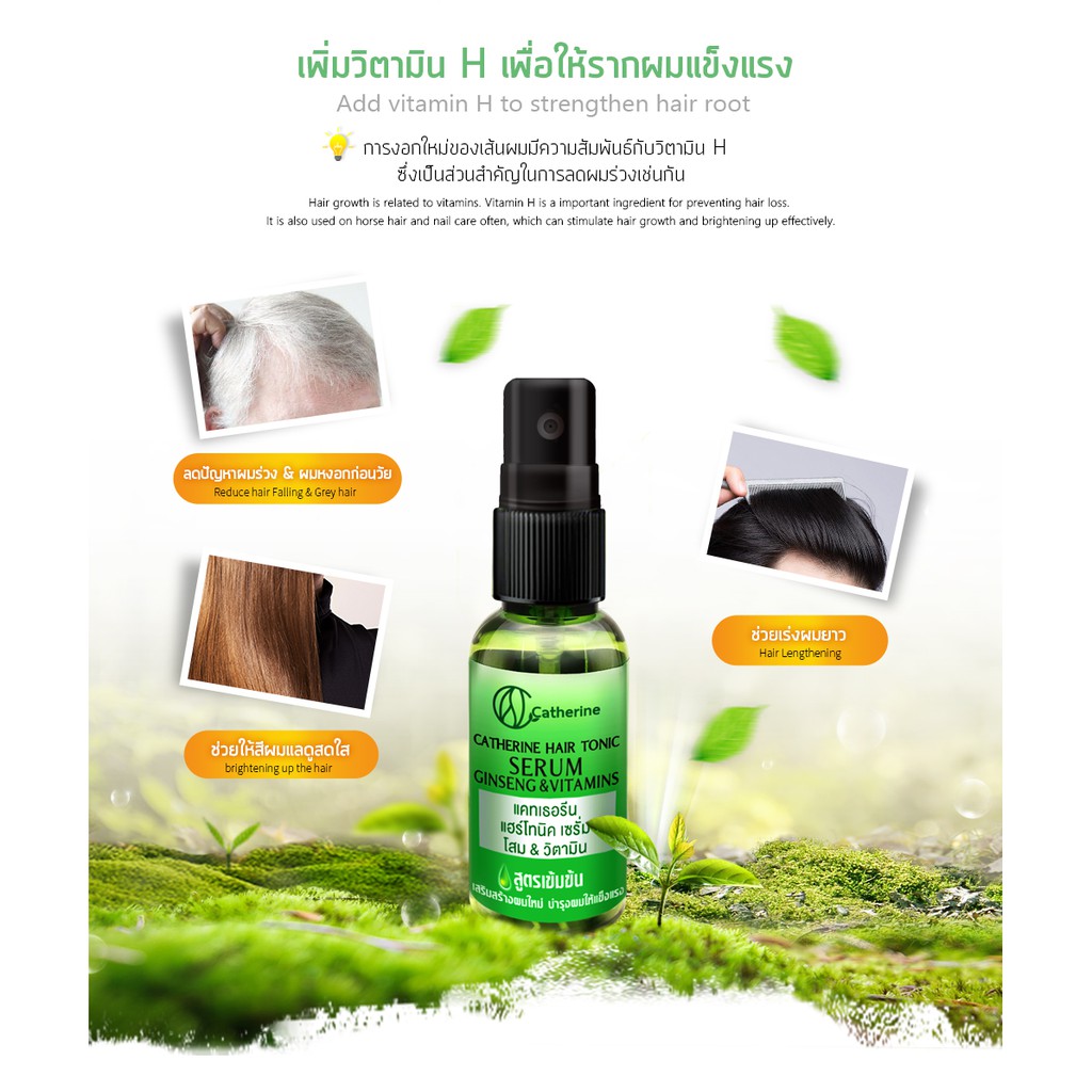 catherine-hair-tonic-serum-ginseng-amp-vitamins-30-ml-แคทเธอรีน-แฮร์โทนิค-จินเส็ง-amp-วิตามิน-30-มล-1-ชิ้น-ออเดอร์