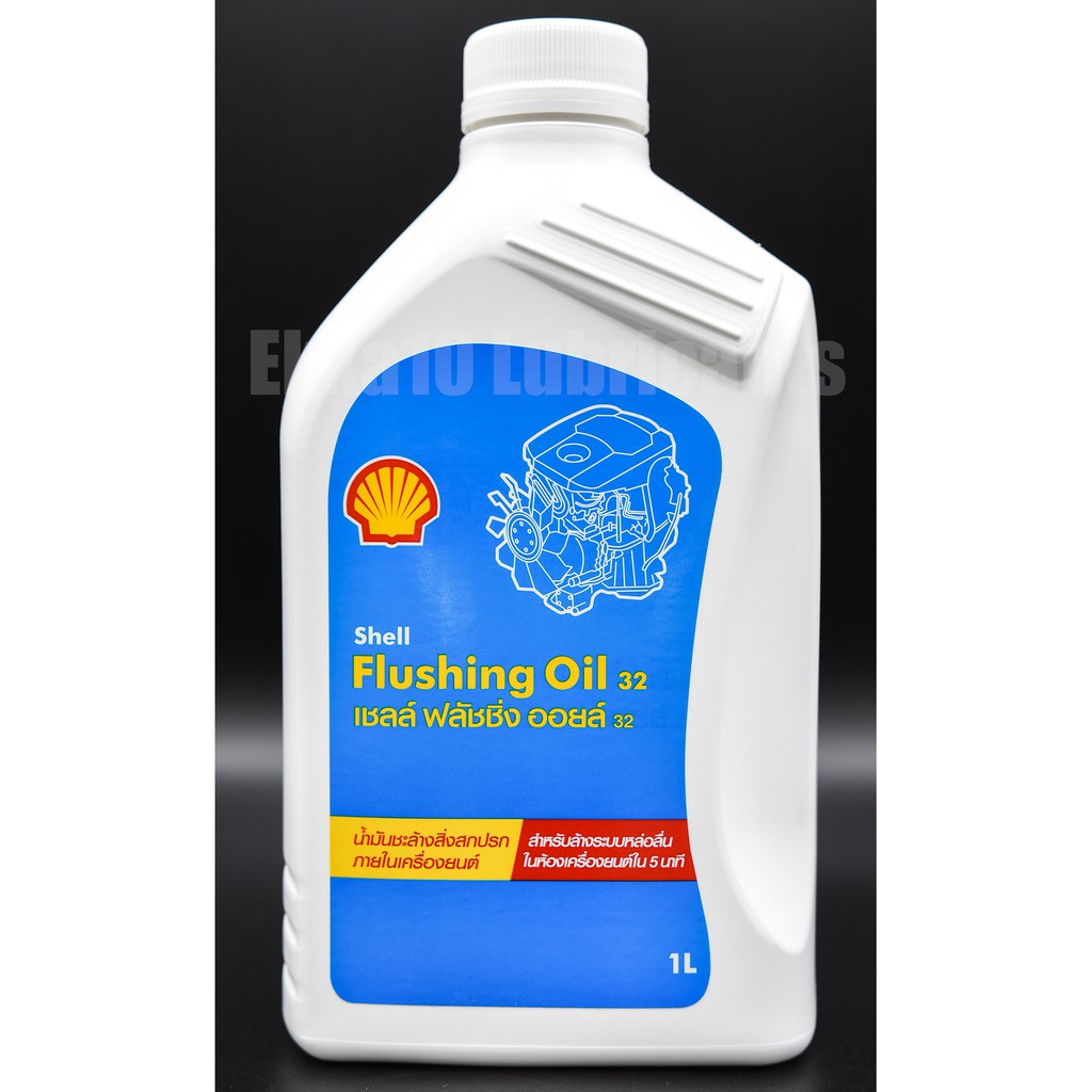 Shell Flushing Oil 32 น้ำยาทำความสะอาดภายในเครื่องยนต์ขนาด 1 ลิตร