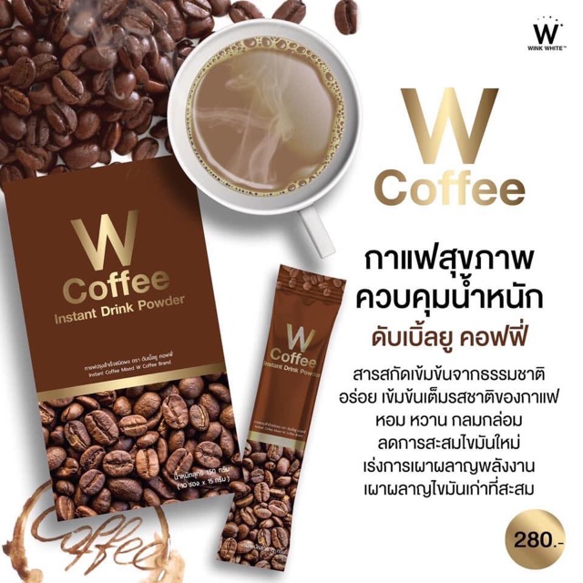 coffee-winkwhite-กาแฟเพื่อสุขภาพควบคุมน้