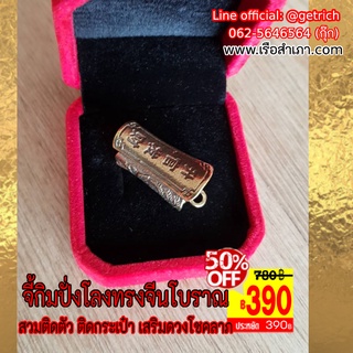 [390บาท] จี้กิมปั่งจิ๋วสวมติดตัว แขวนติดกระเป๋า เสริมดวงโชคลาภ โลงจิ๋ว กิมปั่ง โลงจีนทรงโบราณ เนื้อ สัมฤทธิ์บรอน