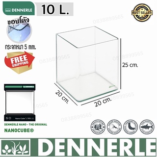 🌈DENNERLE ตู้ปลาขอบโค้ง 🌈ทรงลูกเต๋า(Cube) 10L ☘️เลี้ยงปลา กุ้ง❤️ของแท้ 🇩🇪ถูกที่สุด‼️[พร้อมส่ง]