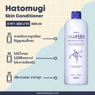 Hatomugi Skin Conditioner x 18 : ฮาโตะมูกิ สกิน คอนดิชั่นเนอร์ แบบยกลัง 18 ขวด