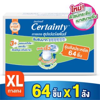 (ส่งฟรี) ไซส์ XL 64ชิ้น ยกลัง (4แพ็ค) Certainty เซอร์เทนตี้ กางเกงซึมซับผู้ใหญ่ Super Pants ลดราคา