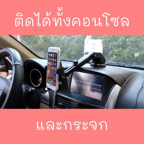 ที่วางมือถือในรถ-ติดคอนโซล-กระจก-ดูกูเกิ้ลแม็พ-gps-แท่น-ที่ยึด-โทรศัพท์-รถยนต์-car-phone-holder