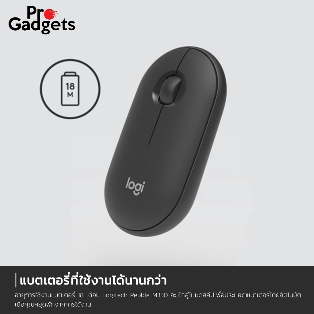 ภาพหน้าปกสินค้าLogitech M350 Pebble Wireless Mouse เมาส์ไร้สาย คลิกเงียบเหมาะสำหรับทำงาน  1000 DPI จากร้าน progadgetsonline บน Shopee
