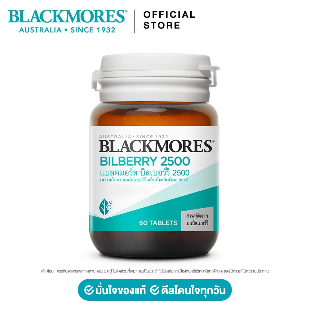 ภาพสินค้าBLACKMORES แบลคมอร์ส บิลเบอร์รี 2500 (60 เม็ด ) BILBERRY 2500 (60 TAB) จากร้าน blackmores_official_shop บน Shopee ภาพที่ 3