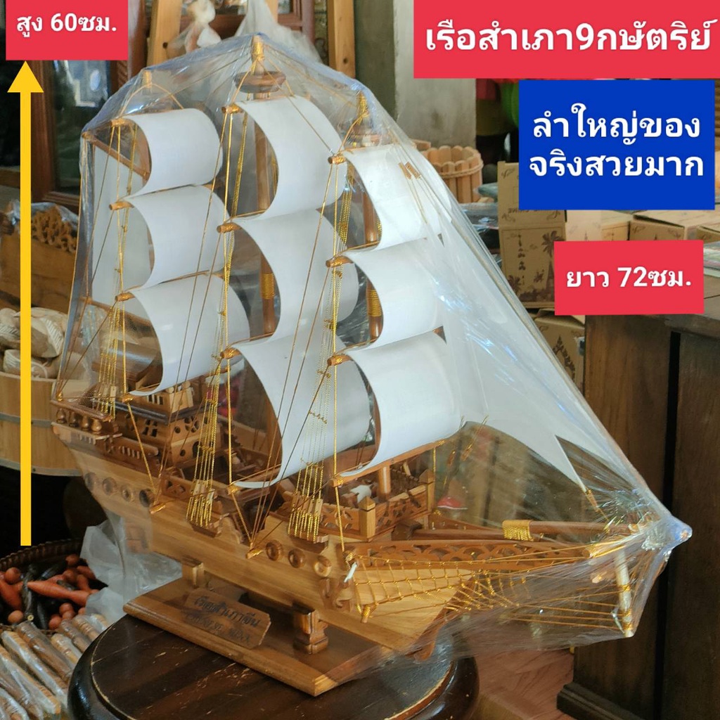 เรือสำเภาเสริมทรัพย์-เรือสำเภาจีน-9-ใบโค้ง-ไม้สักทอง-เสริมฮวงจุ้ย-เสริมสิริมงคล-เรือมงคล-เรียกเงินเรียกทอง-เป็นของขวัญ