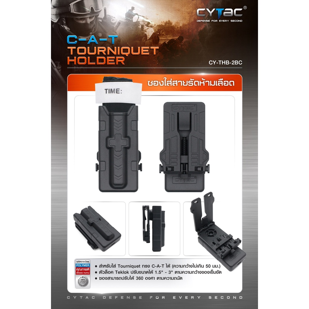 ซองใส่สายรัดห้ามเลือด-cytac-ผลิตจาก-polymer-เกรดคุณภาพ
