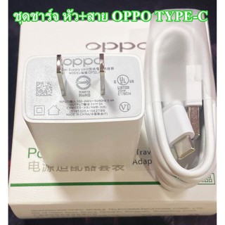 ชุดชาร์จ​ แท้​​  OPPO​​ TYPE-C​ ชุดชาร์จไฟ​ MAX​ 5V2A ​  ใช้ได้หลายรุ่น เช่น OPPO​ A5 2020 A9​ 2020 A31/2020 Realme