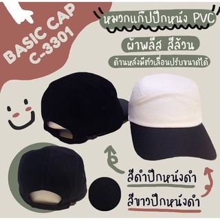 หมวกแก็ปเกรด A ปีกหนัง (รุ่น C-3301)