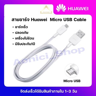 HuaWei สายชาร์จ หัวเหว่ย Micro USB Fast Charge รับประกันปี By aonicishop1
