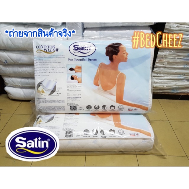 หมอนหนุนสุขภาพ-ซาติน-satin