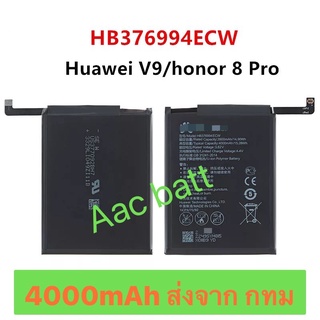 แบตเตอรี่ huawei V9 / Honor 8 Pro HB376994ECW 4000mAh ส่งจาก กทม