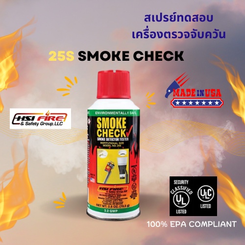 น้ำยาทดสอบเครื่องตรวจจับควัน-สเปรย์ทดสอบเครื่องตรวจจับควัน-smoke-detector-tester-สเปรย์ทดสอบควันไฟ-smoke-check-พร้อมส่ง