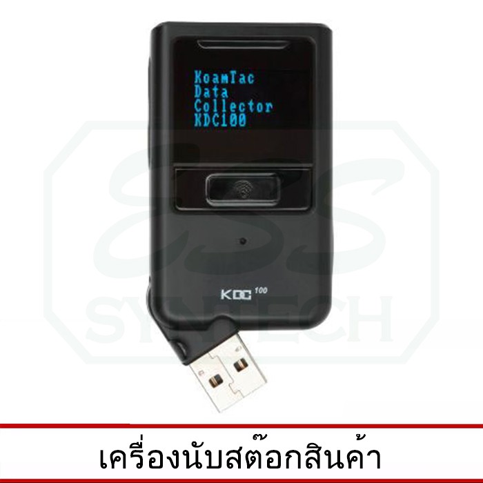 nita-เครื่องนับสต็อก-koamtac-kdc100-เก็บข้อมูลได้กว่า-100-000-รายการ